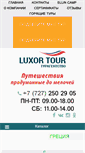 Mobile Screenshot of luxor-tour.kz